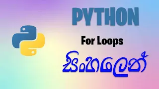For Loops Python Tutorial for Beginners with Examples in Sinhala