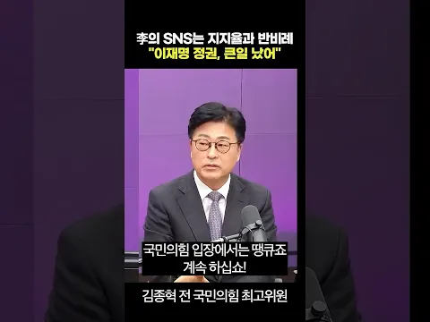 李의 SNS는 지지율과 반비례 "이재명 정권, 큰일 났어"