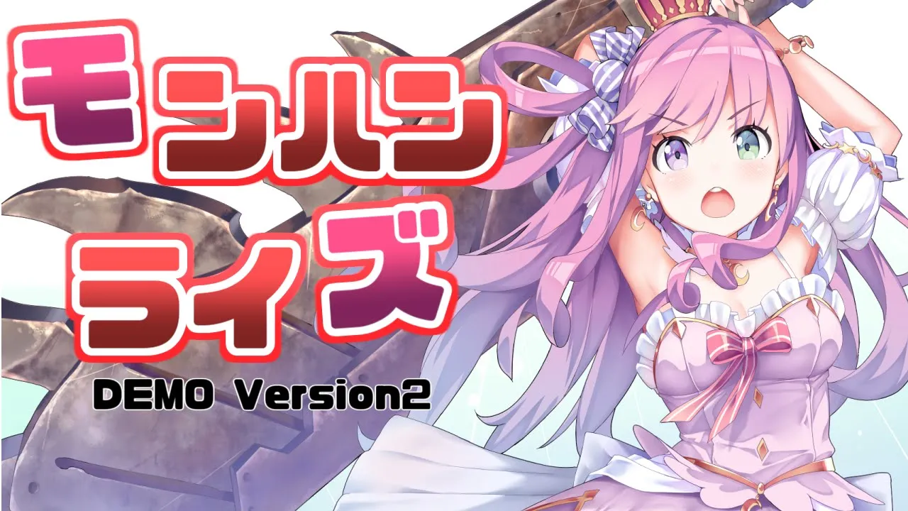 【 モンスターハンターライズ DEMO Version2 】一狩り行こうぜ！なのらっ(・o・🍬) MHRise【姫森ルーナ/ホロライブ】