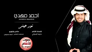 أحمد مهدي يرتاح قلبي حصريآ 2016 