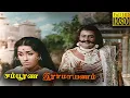 Sampoorna Ramayanam Full HD Movie | S.V. Rangarao,  Jamuna, Nagiah