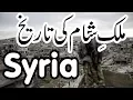 Lagu Tour to Beautiful Syria | Syria Visit Travelling- History of Syria/Sham Documentary Footage