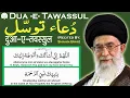 Download Lagu Dua Tawassul | Dua e Tawassul | With English Translation | Shaan Bhai Official دعاء التوسل