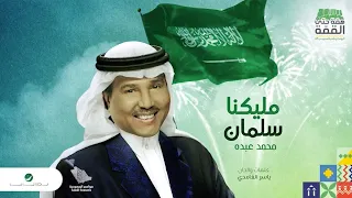 Mohammed Abdo Malikna Salman محمد عبده مليكنا سلمان 