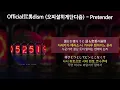 Official dism - Pretender