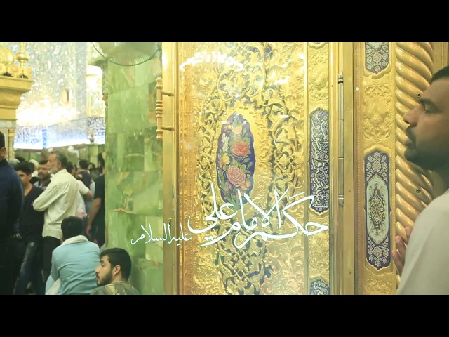 ⁣حكم الإمام علي عليه السلام (2)