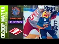 ДРАКОНЫ – СПАРТАК | Обзор матча Фонбет КХЛ сезон 2025/2026 | 24.12.2025