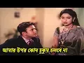 Lagu আমার উপর কোন হুকুম চলবে না | Riaz | Shabnur | Bangla Movie Clip | Hridoyer Bondhon
