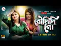 Download Lagu Bou Didi Go 🔥 বৌদিদি গো 😉 Cover l Ariyoshi l @montii_roy  l 2022 l