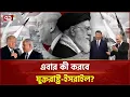 Download Lagu পিছিয়ে যাচ্ছে কেন যুক্তরাষ্ট্র ? | News | Ekattor TV