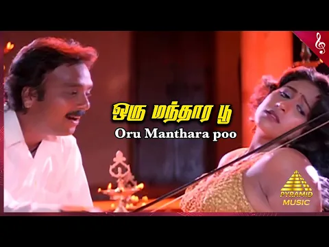 Download MP3 Oru Manthara Poo Video Song | Chinna Jameen Songs | Karthik | Sukanya | Ilaiyaraaja | Pyramid Music