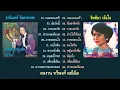 เพลงชุด ฝากเพลงถึงเธอ ธานินทร์ จิตติมา ผลงาน ทวีพงศ์ มณีนิล