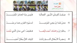 قصيدة نحن هنا للشاعر عبد الله بن محمد الطائي دندنها