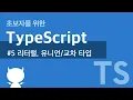 TypeScript Literals Types - TypeScript Tutorial