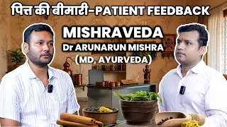 पित्त की बीमारी-patient feedback #mishraveda #oj Ayurveda #drarunmishra