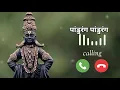 Download Lagu Panduranga Vitthala May Bappa Vitthala || पांडुरंगा विठ्ठला माय बापा विठ्ठला || Marathi Ringtone 🙏🏻