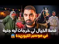 Download Lagu قصة الخيال لي خرجات ليه جنية في موسم التبوريدة 😱 | قصة كتوقف العقل
