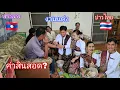 Download Lagu งานแต่งสาวลาว🇱🇦บ่าวไทย🇹🇭 รักข้ามโขง  