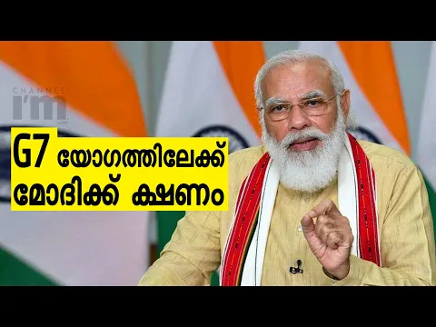മോദിയെ G7 ഉച്ചകോടിക്ക്   ക്ഷണിച്ച്‌ ജോൺസൺ | Invited By UK Prime Minister Boris Johnson