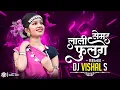 Lagu Lali Semar Fulge -Tapori Remix-  (Diwali Special) DJ Vishal S Official DJ Bhavesh Raipur 2024