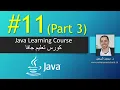 Java Chapter 11 Part 3 Inheritance and Polymorphism