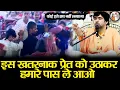 Lagu इस खतरनाक प्रेत को उठाकर हमारे पास ले आओ | Bageshwar Dham Sarkar | कोई इसे हाथ नहीं लगाएगा | Latest