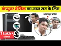 Computer Basic Full Course in Hindi For Everyone 2023 Free Computer Course