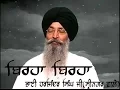 Lagu Birha Birha-Bhai Harjinder Singh Ji(Srinagar wale)