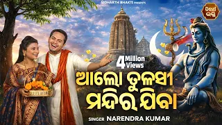 Alo Tulasi Mandira Jiba