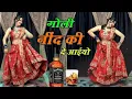 Lagu नींद की दे अईयो || Goli Nind Ki De Aaiyo || Payal Ki Khanak | Official Video | Viral Song