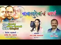 Download Lagu डॉ. बाबासाहेब आंबेडकर गाण  | गायिका स्वरा दीदी तामगाडगे कवी रमेश थोरात सर #marathisong