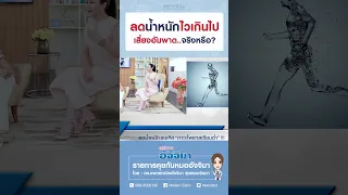  โพแทสเซียมมีบทบาทอย่างไรต่อร่างกาย และเกิดอะไรขึ้นเมื่อระดับโพแทสเซียมต่ำ 