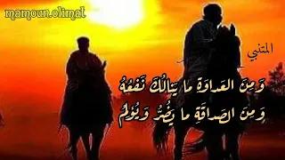 لهوى النفوس سريرة لا تعلم   المتنبي   تقديم مأمون عليمات دندنها