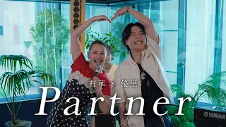 『Partner』acoustic ver. 優里 × 有華