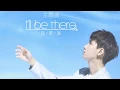 Download Lagu [Ost. Dear Prince] - I'll Be There [Lyrics with Pinyin + English Translation]