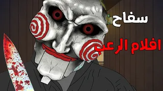 قصص رعب انيميشن قصص مرعبه حدثت بسبب سفاح أفلام الرعب الجد الشرير  قصص رعب انيميشن قصص مرعبه حدثت بسبب سفاح أفلام الرعب الجد الشرير