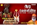 Download Lagu Aadi Velliyile | Veeramanidasan | Ayiram Kannudaiyal | Full Song