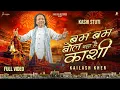 Download Lagu BAM BAM BOL RAHA HAI KASHI || KASHI STUTI || OFFICIAL MUSIC VIDEO
