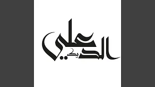 عتابا عكرومي 