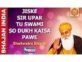 Download Lagu Jiske Sir Upar Tu Swami So Dukh Kaisa Pawe - Shailendra Bhartti