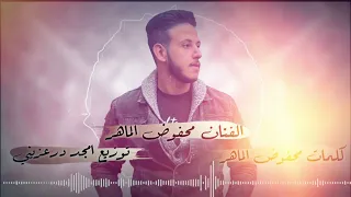 اوقف عدل قدامي  محفوض الماهر       دندنها