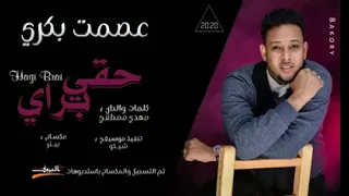 عصمت بكري حقي براي  عصمت بكري حقي براي