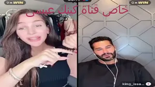 كينك عيسى و اية خليف نار لا يفوتك كامل لينك الفيلم في اول تعليق ميرا النوري ميرا النوري بنت 