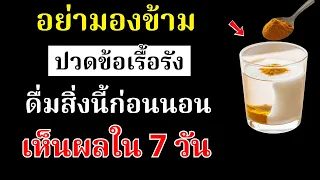ออกซาเลตคืออะไร และทำไมมันจึงทำให้ข้ออักเสบได้แม้ในอาหารที่ดู 'สุขภาพดี'