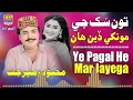 Tun Sukh Je Mokhe Deenh Han - Mehboob Mirjat - Album 60 - Haseen Production