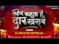 Download Lagu DARU KHARAB | DJ REMIX SONG | DJ RAVI RJ OFFICIAL