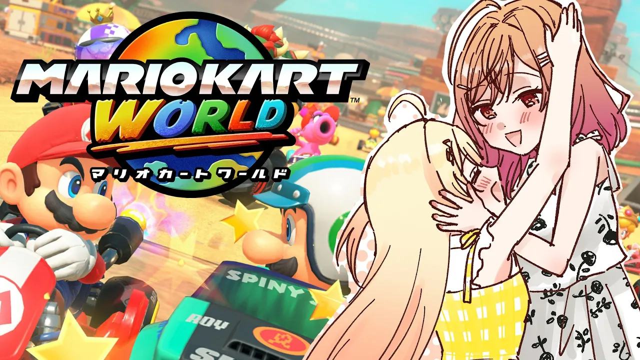 【Switch2】りりなで一触即発！？マリオカート ワールド 【一条莉々華/hololive DEV IS ReGLOSS】