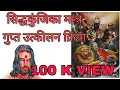 Download Lagu Siddhkunjika Mantra सिद्धकुंजिका मन्त्र का रहस्यमय उत्कीलन व सिद्धि मन्त्र प्रयोग