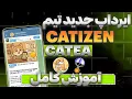 Download Lagu 🚀 بررسی ایردراپ Catea | تیم Catizen برگشته با یه ایردراپ جدید!