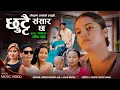 Download Lagu Chhuttai Sansar Chha - Shree Krishna Ale | Anju Panta| Smarika Dhakal \u0026 Suresh Kolhi |New Song 2082